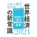  это один шт. . понимать мир экономика. новый здравый смысл 2021| Kumagaya . круг 