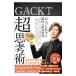 GACKT супер ...|Gackt