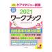  уход ma винт .- экзамен Work книжка 2021| уход поддержка специализация участник экспертиза меры изучение .