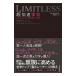 LIMITLESS супер ускорение учеба |KwikJim