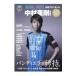 FOOTBALL PEOPLE Kawasaki фреон ta-re Nakamura . Gou специальный выпуск номер |..