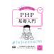  начинающий из старательно сделал Pro стать PHP основа введение | Kashiwa холм превосходящий мужчина 