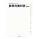 勝ち馬がわかる競馬の教科書／鈴木和幸