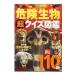  опасно живое существо супер ( super ) тест иллюстрированная книга | сейчас Izumi . Akira 