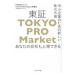  восток доказательство [TOKYO PRO Market]| маленький рисовое поле порез смычок .