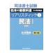  судебный клерк экзамен Matsumoto. новый учебник 5ke месяц соответствие требованиям закон задний li палочка 1 Закон о гражданском праве I основные правила no. 3 версия | Matsumoto ..