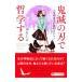 [... лезвие ]. философия делать | Ogawa ..
