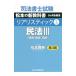  судебный клерк экзамен Matsumoto. новый учебник 5ke месяц соответствие требованиям закон задний li палочка 3 Закон о гражданском праве III no. 3 версия | Matsumoto ..