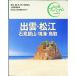 ..* Matsue камень видеть серебряный гора *..* Tottori (2021) no. 3 версия |TAC акционерное общество выпускать отдел 