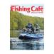 Fishing Cafe VOL.68(2021SPRING)| Shimano 