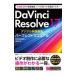 DaVinci Resolve 17 цифровой изображение редактирование Perfect manual |. часть доверие line 