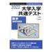  университет входить . общий тест математика важное рабочая тетрадь 2022| большой ...