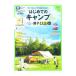  впервые .. кемпинг for Family Kanto * столичная зона departure (2021)|. документ фирма 