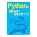 Python. непринужденно химия * химия инженерия | деньги ..