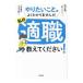 ��ꤿ�����ȤϤ褯�狼��ޤ��󤬡����Ŭ�������Ƥ���������������ͦ��