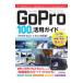 GoPro 100% практическое применение гид | Nice k