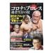[ Corona . Professional Wrestling ]. человек сырой .. .|. лист фирма 