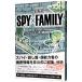  супер ..SPY×FAMILY four ja- дом. исследование комментарий документ | три лет книги 