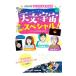 NHK ребенок наука телефон консультации астрономия * космос специальный!| Япония радиовещание ассоциация 