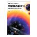  отдельный выпуск Nikkei наука космос теория. новый следующий изначальный теория ...... космос. загадка | Sato ..[ сборник ]