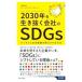 2030 год . сырой ... фирменный SDGs| следующий ...