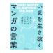 i.. сырой ... manga (манга). слова | Ikeda книжный магазин 