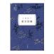  время .. звезда пустой иллюстрированная книга |. рисовое поле прекрасный .