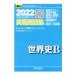  университет входить . общий тест реальный битва рабочая тетрадь мировая история B 2022| Sundai библиотека 