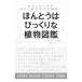 ho.... удивлен . растения иллюстрированная книга | Ishii Британия мужчина 