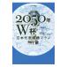 2050 год W кубок Япония представитель победа план | река край ..