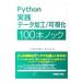 Python практика данные обработка | возможно ..100шт.@ knock | внизу гора блестящий .