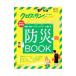  предотвращение бедствий BOOK [ больше . модифицировано .]| журнал house 