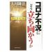  Corona не ...... направление ...| Okawa . закон 