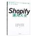 Shopify эксплуатация большой все | река ...