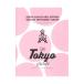 24H Tokyo guide| утро день газета выпускать 