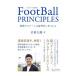 FootBall PRINCIPLES| скала . большой .