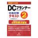 DC Planner 2 класс соответствие требованиям меры текст 2021 года выпуск | год золотой проблема изучение .