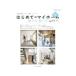  start .. my Home .. person * buying person complete guide 2021-2022| Sagawa asahi 