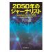 2050 год. ja- Naris to| внизу гора .
