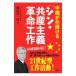  China . приспособление .[sin* вместе производство принцип переворот ] construction |... один .