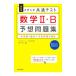  университет входить . общий тест математика II*B ожидания рабочая тетрадь | Sasaki .