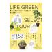 LIFE GREEN SELECT TOUR| Morita . столица .