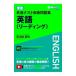 東進共通テスト実戦問題集英語〈リーディング〉／安河内哲也