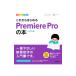  в дальнейшем впервые .Premiere Pro. книга@| Sato Taro 