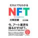... тоже понимать NFT. инструкция | Adachi Akira .