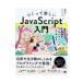 �����Ċy����JavaScript����^���c��l