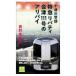  Special внезапный Liberty Aizu 111 номер. есть bai( 10 Цу река . часть серии )[ Futaba сборник новелл ]| Nishimura Kyotaro 