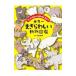  мир один ...... животное иллюстрированная книга | сейчас Izumi . Akira 