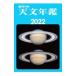  астрономия ежегодник 2022 год версия |. документ . новый свет фирма 
