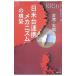 [ день рис шт. полосный . механизм ]. сооружение Taiwan *.....| Япония безопасность гарантия стратегия изучение место 